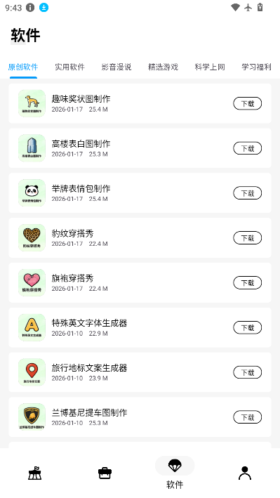 文爷软件库下载安卓版