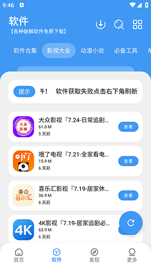 软件窝下载安装最新版