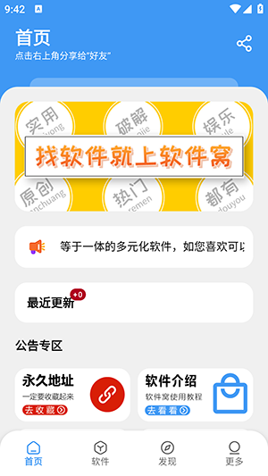 软件窝下载安装最新版