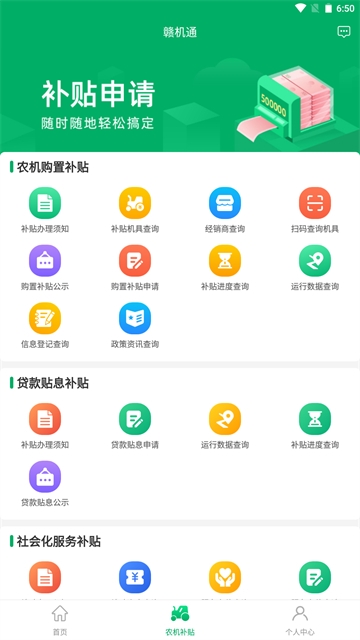 赣机通APP官方下载