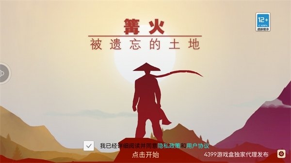 篝火被遗弃的土地下载
