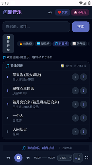 问鼎音乐下载安装手机版
