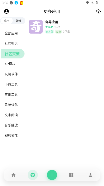 奇异应用app下载安装官网版