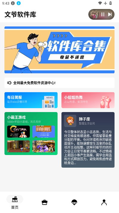 文爷软件库下载安卓版
