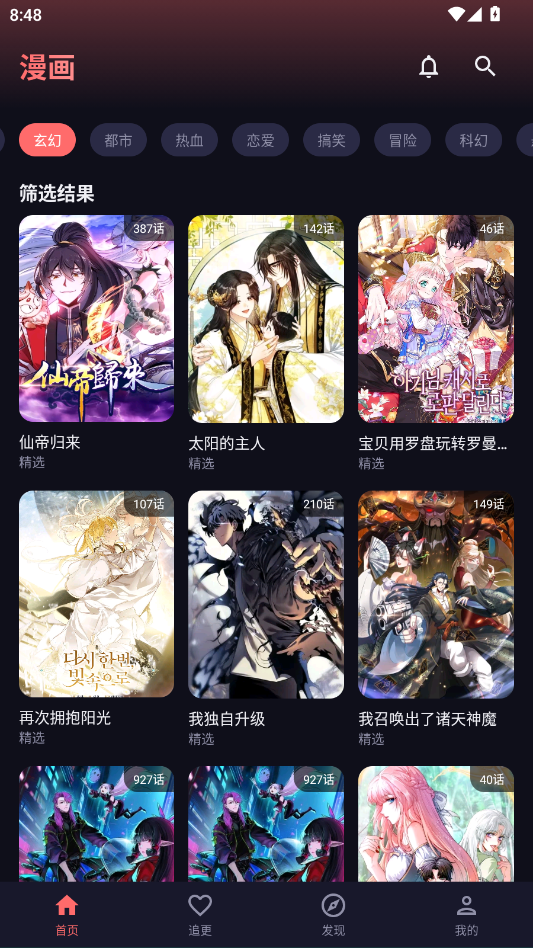 梦漫漫画APP最新版