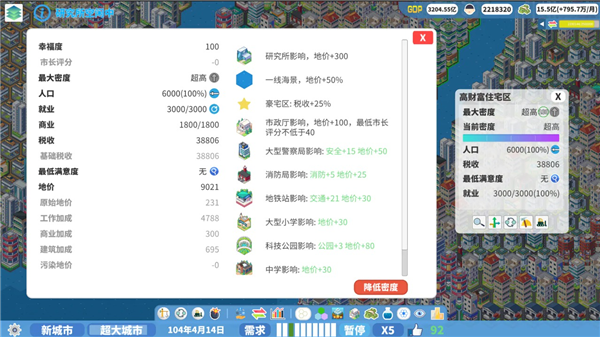 天际都市物语下载