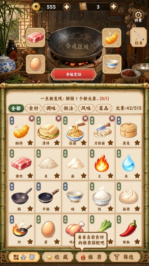 中华料理游戏
