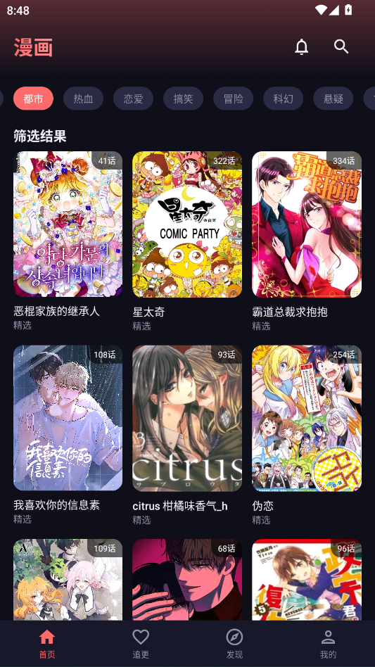梦漫漫画APP最新版