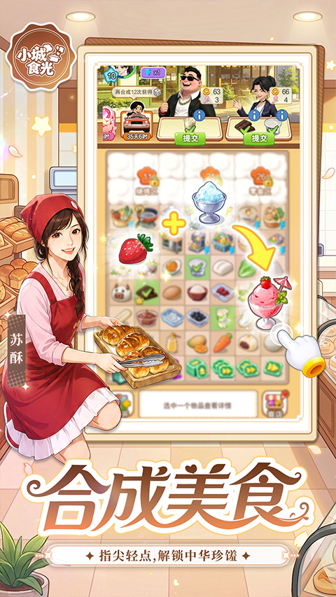 小城食光手机版下载