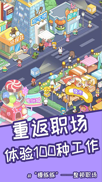 慢豚豚的生活最新版