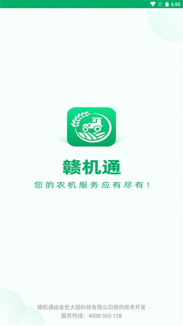 赣机通APP官方下载