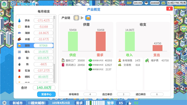 天际都市物语下载