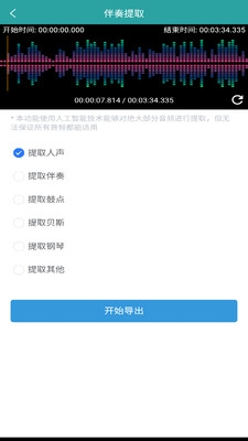 音频提取转换王下载最新版