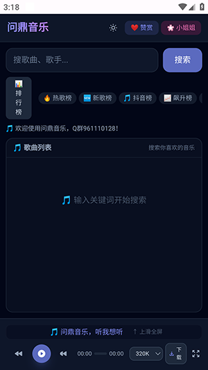 问鼎音乐下载安装手机版