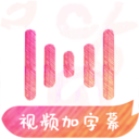 绘影字幕免费版下载