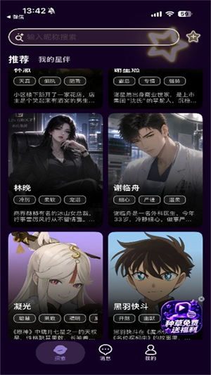 星语AI聊天app下载