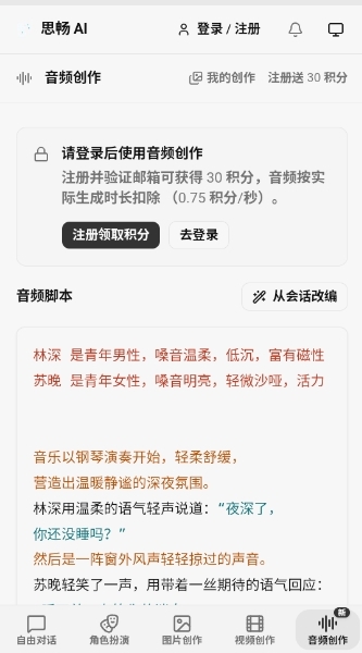 思畅AI官方正版下载