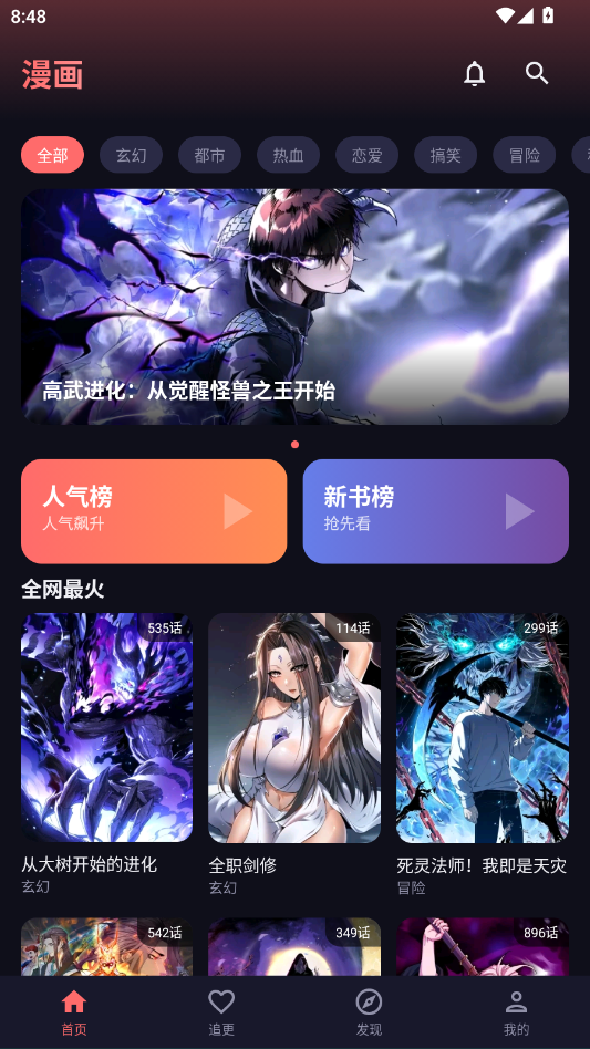 梦漫漫画APP最新版