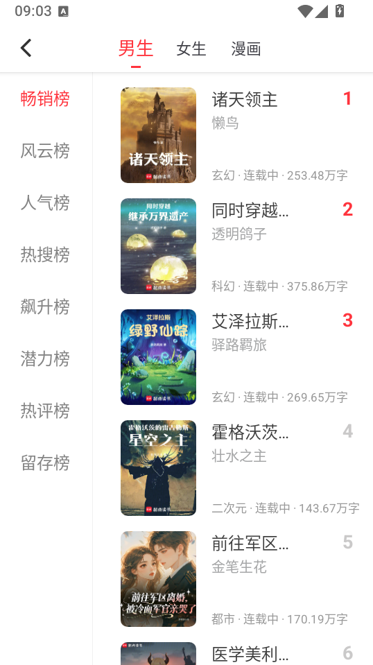 梦溪阁漫画无广告版下载