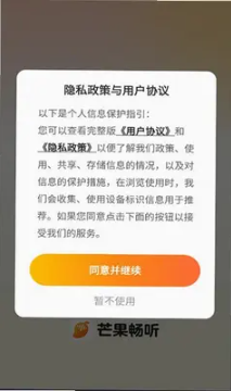 芒果畅听下载app