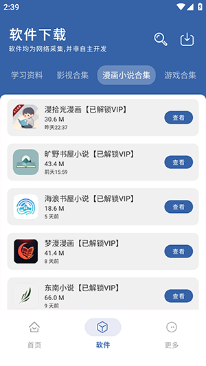 百万软件库app下载安装官网版