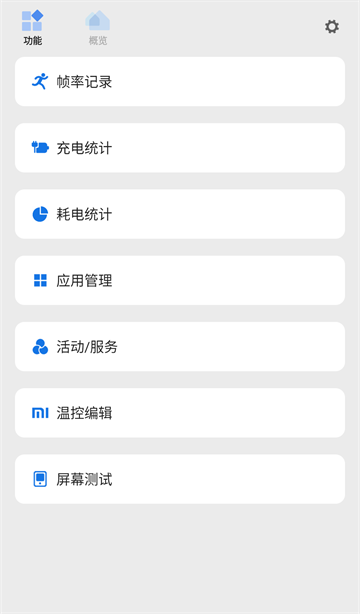 Scene骁龙工具箱APP下载