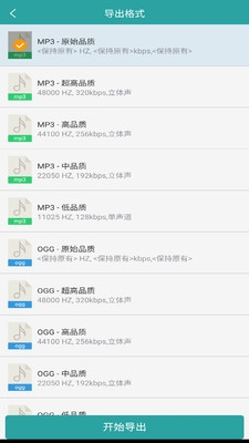 音频提取转换王下载最新版