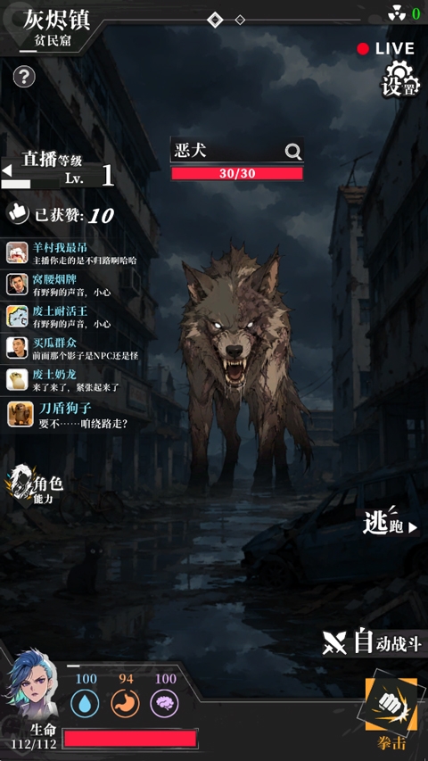 我在废土当主播下载
