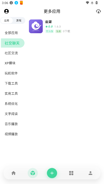 奇异应用app下载安装官网版
