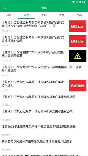 赣机通APP官方下载