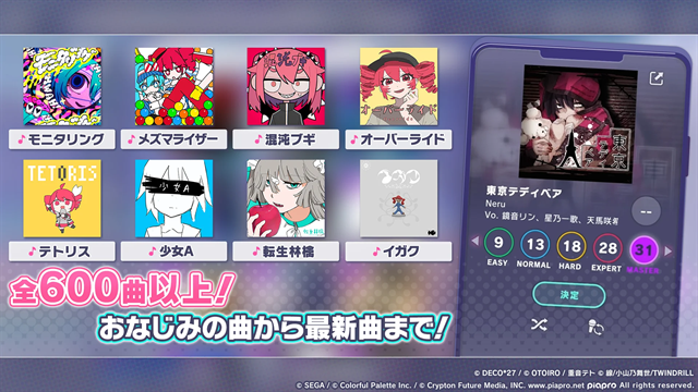 世界计划(プロセカ)日服下载
