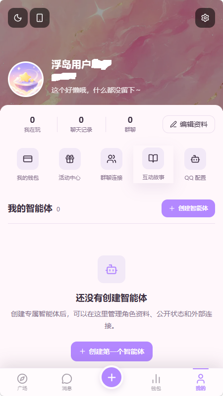 浮岛AI聊天软件APP下载