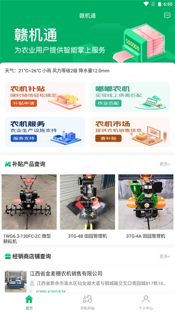 赣机通APP官方下载