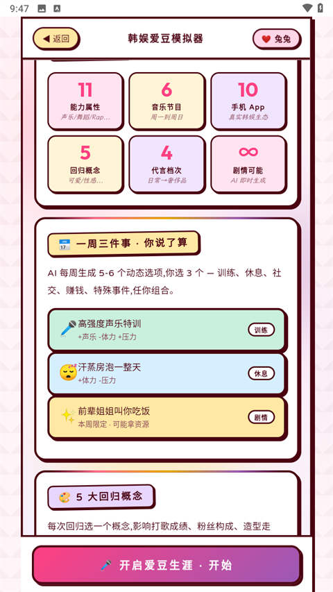 韩娱爱豆模拟器手游免费版下载