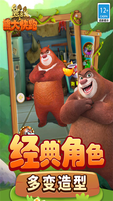 熊大快跑2018版下载