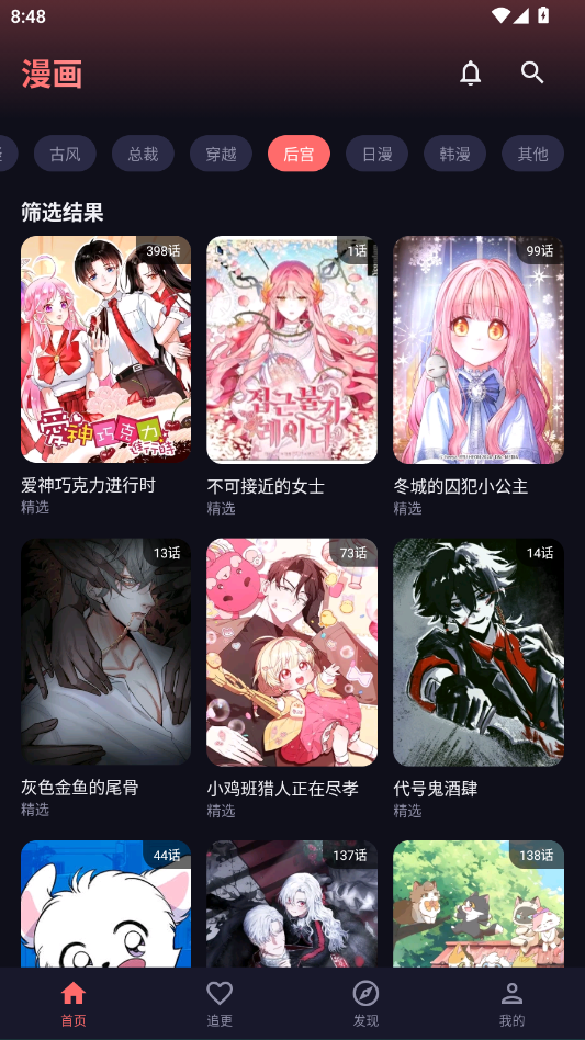 梦漫漫画APP最新版