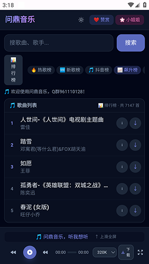 问鼎音乐下载安装手机版