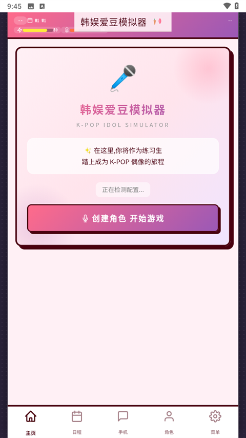 韩娱爱豆模拟器手游免费版下载