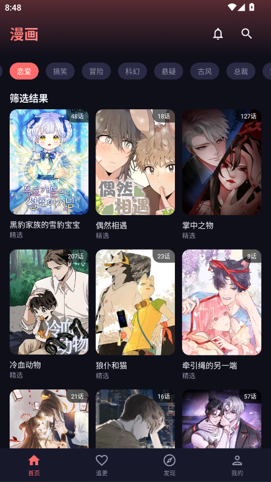 梦漫漫画APP最新版