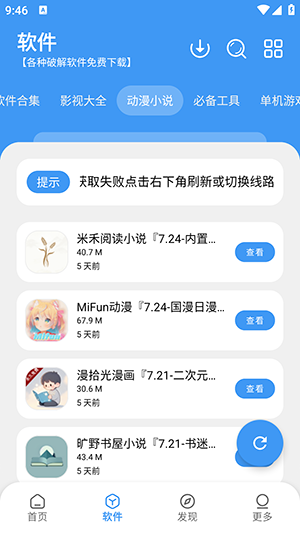 软件窝下载安装最新版