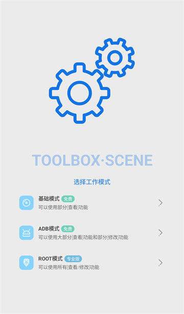 Scene骁龙工具箱APP下载