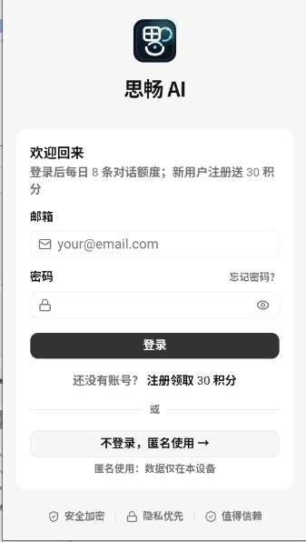 思畅AI官方正版下载