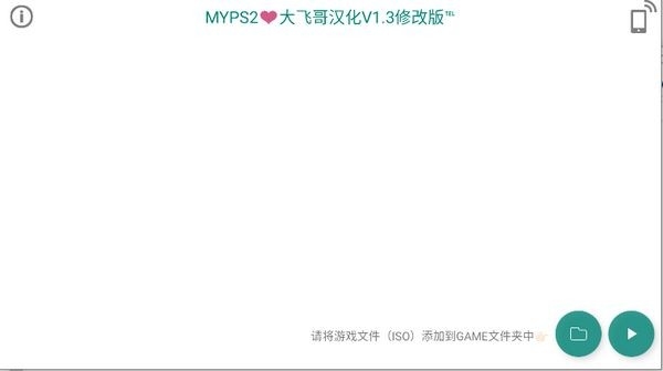 MYPS2模拟器安卓版下载