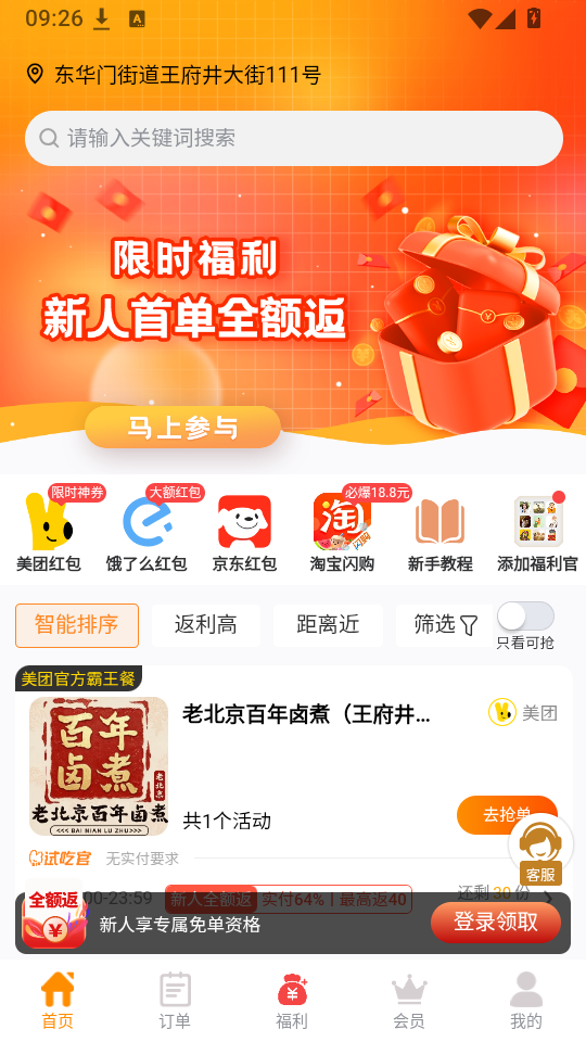 乖饭霸王餐app下载