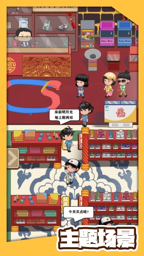 有间小卖部游戏下载