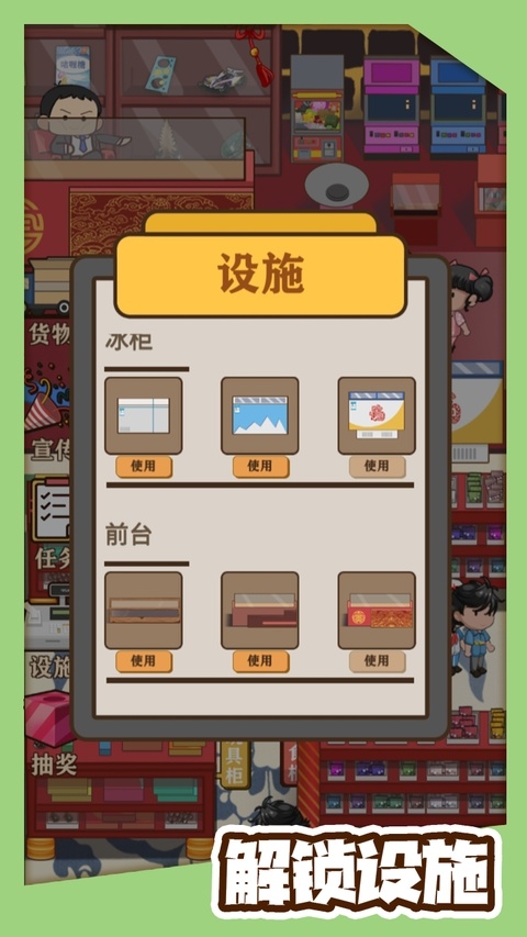 有间小卖部游戏下载