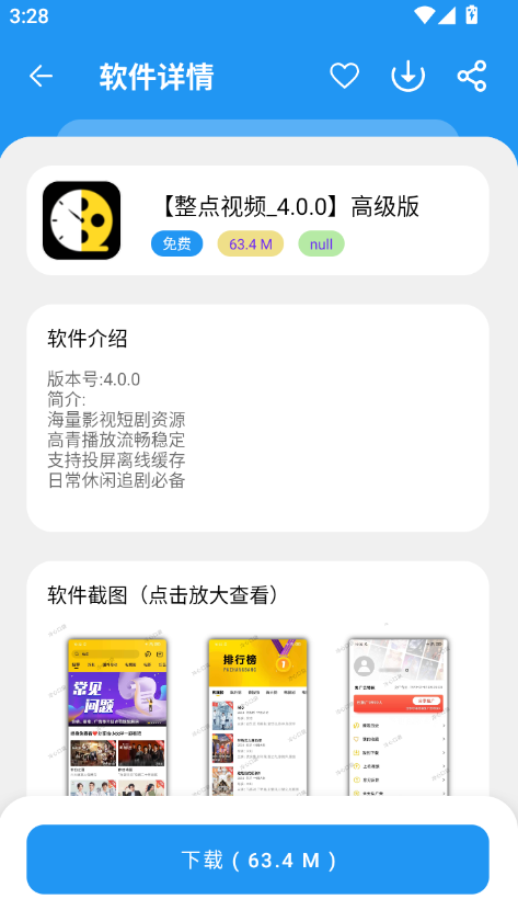 软件详情.png