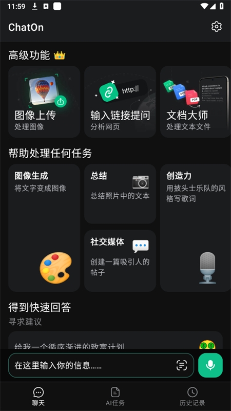 ChatOn智能AI软件下载