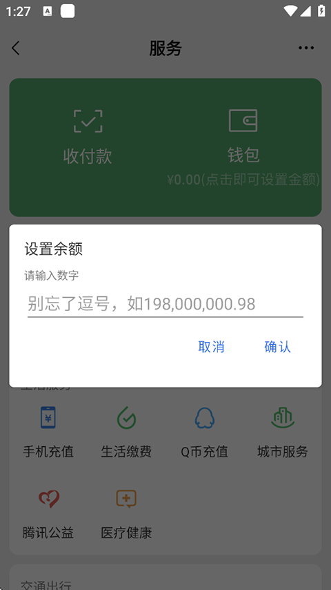 微信零钱生成器免费下载
