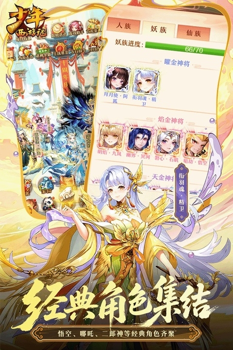 少年西游记九游版下载安装